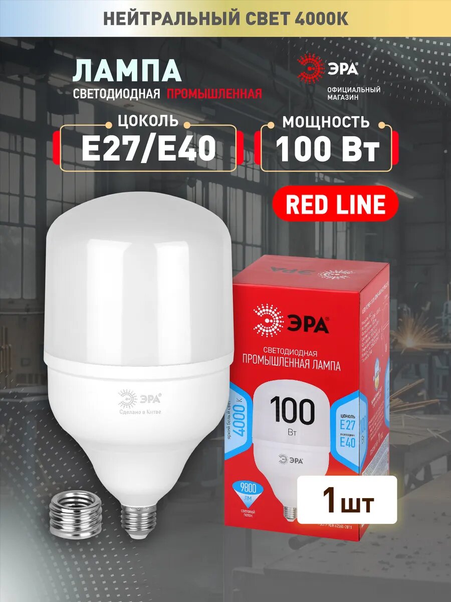 Лампочка светодиодная промышленная ЭРА LED E27/E40 100 Вт T140 колокол 4000К нейтральный белый свет 1 штука