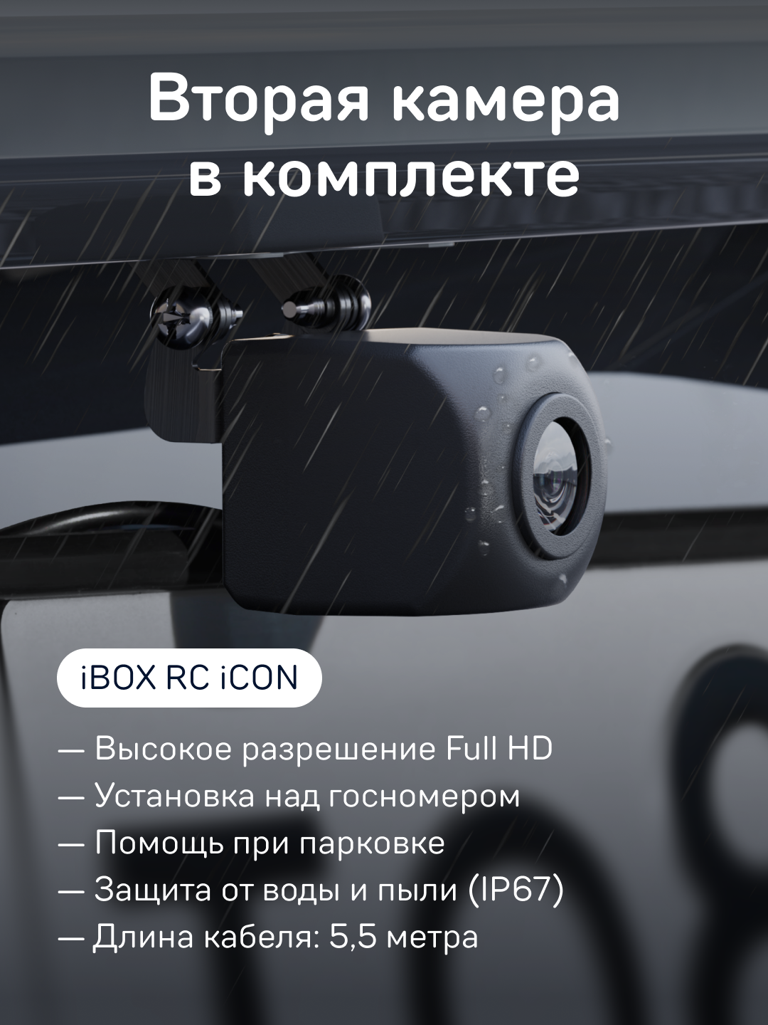Видеорегистратор iBOX iCON Dual с радар-детектором + Камера заднего вида iBOX RC iCON — фото 1