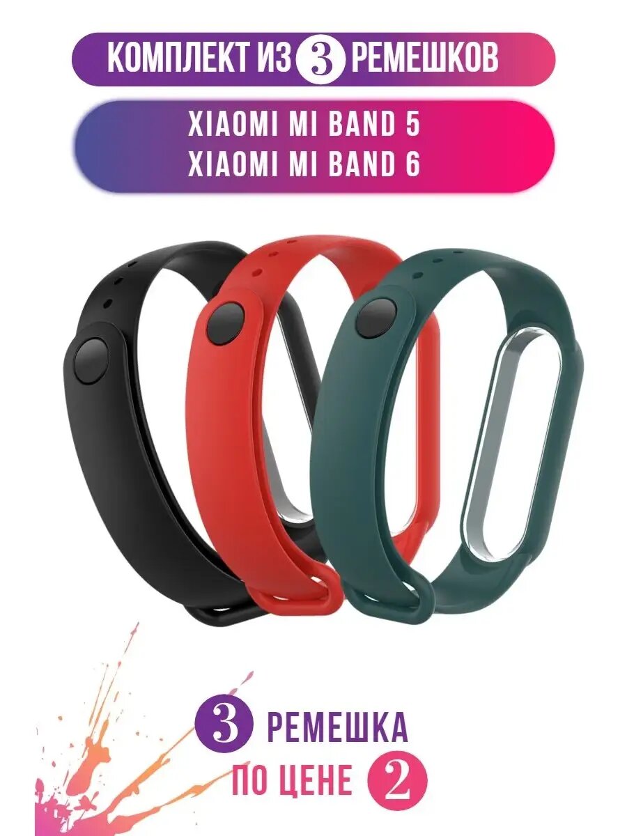 Ремешок Xiaomi Smart Band 6 Strap 3шт Черный/Оранжевый/Синий
