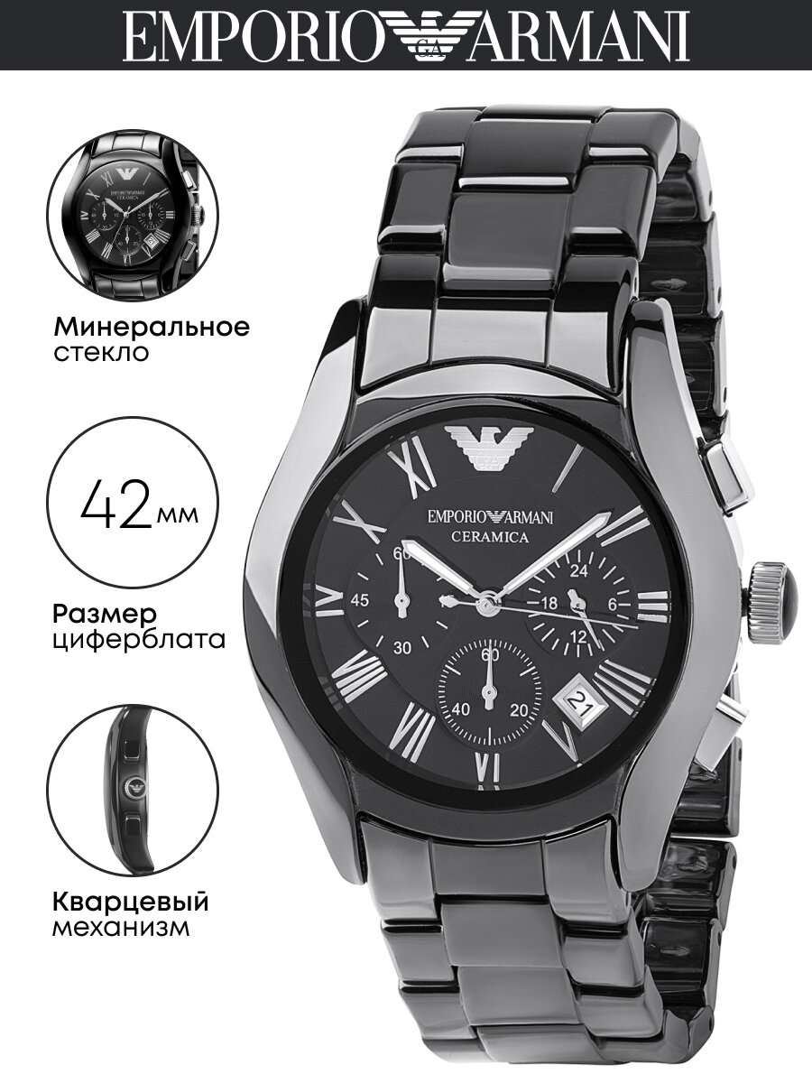 Наручные часы EMPORIO ARMANI Ceramica