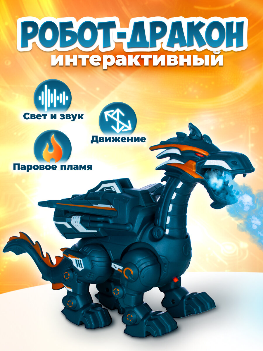 Интерактивная игрушка "Робот Боевой дракон" с паром и звуком от бренда Just Cool