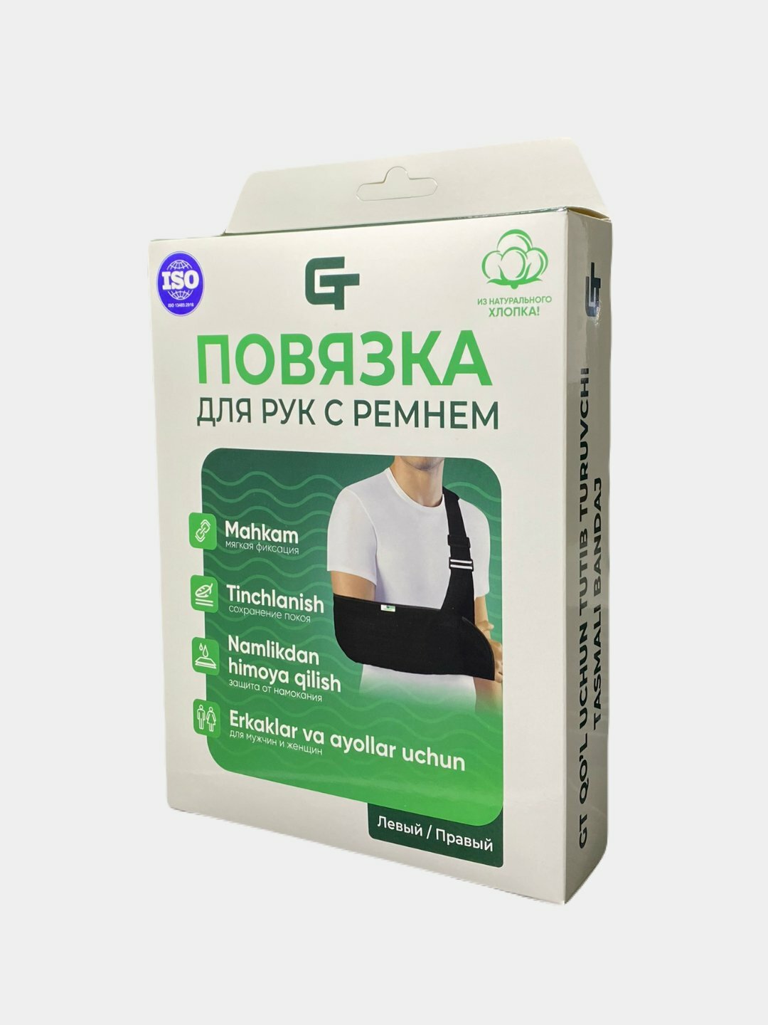 Бандаж поддерживающий для руки, бандаж с ремнем GENTACT