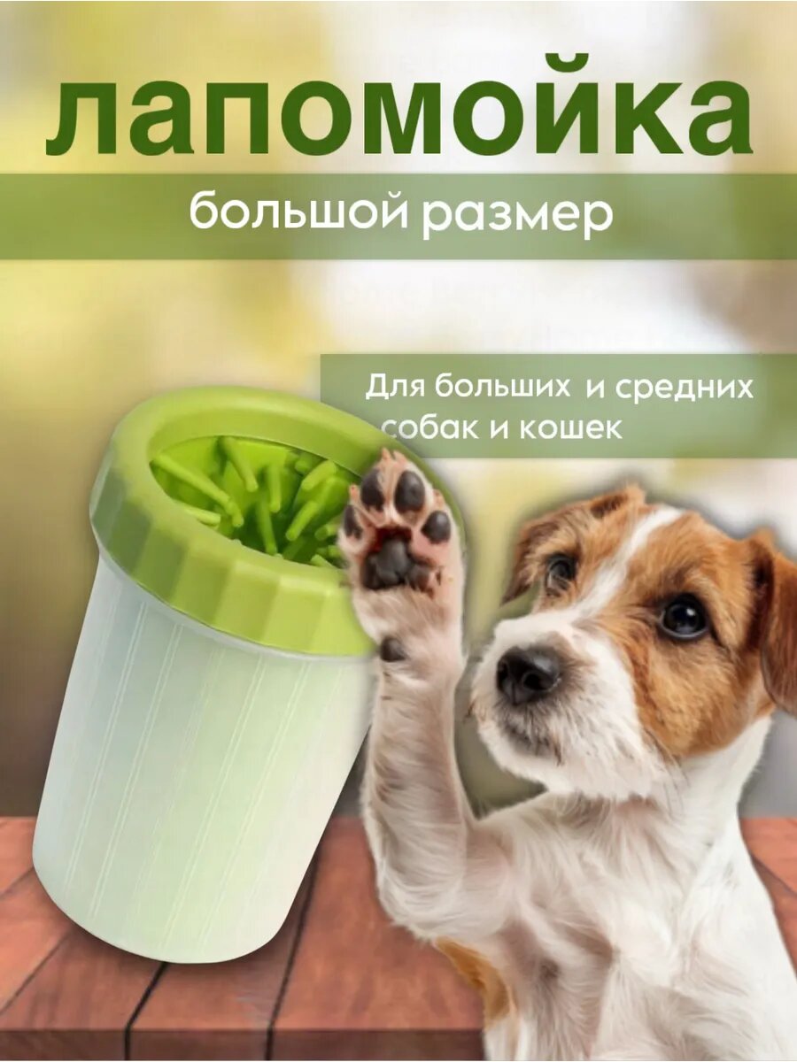 Лапомойка BarryStore для собак больших и средних размеров переносная