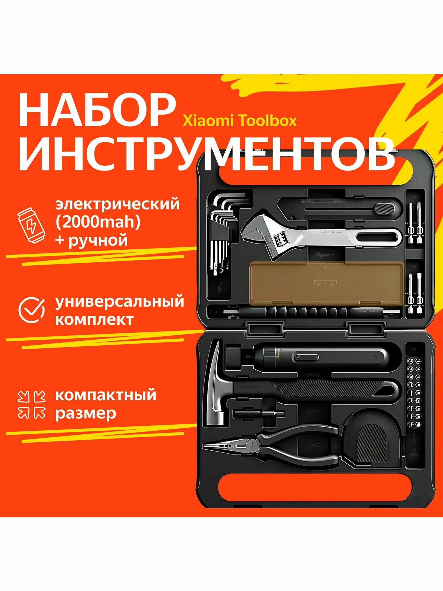 Набор инструментов Mijia Toolbox MJGJX001QW, 12 предметов, в кейсе