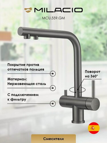 Изображение товара MILACIO Смеситель для кухни под фильтр с краном для питьевой воды (2в1) Ультра MCU.559. GM вороненая сталь