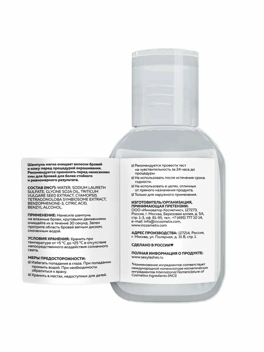 Шампунь для бровей SEXY BROW HENNA 30 мл — фото 1