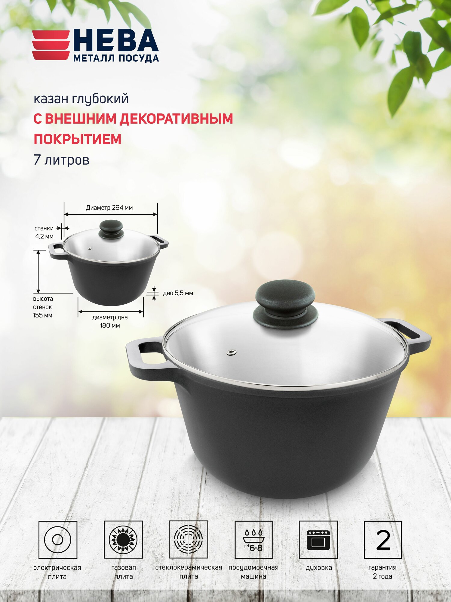 Казан 7 л глубокий с декорированным покрытием