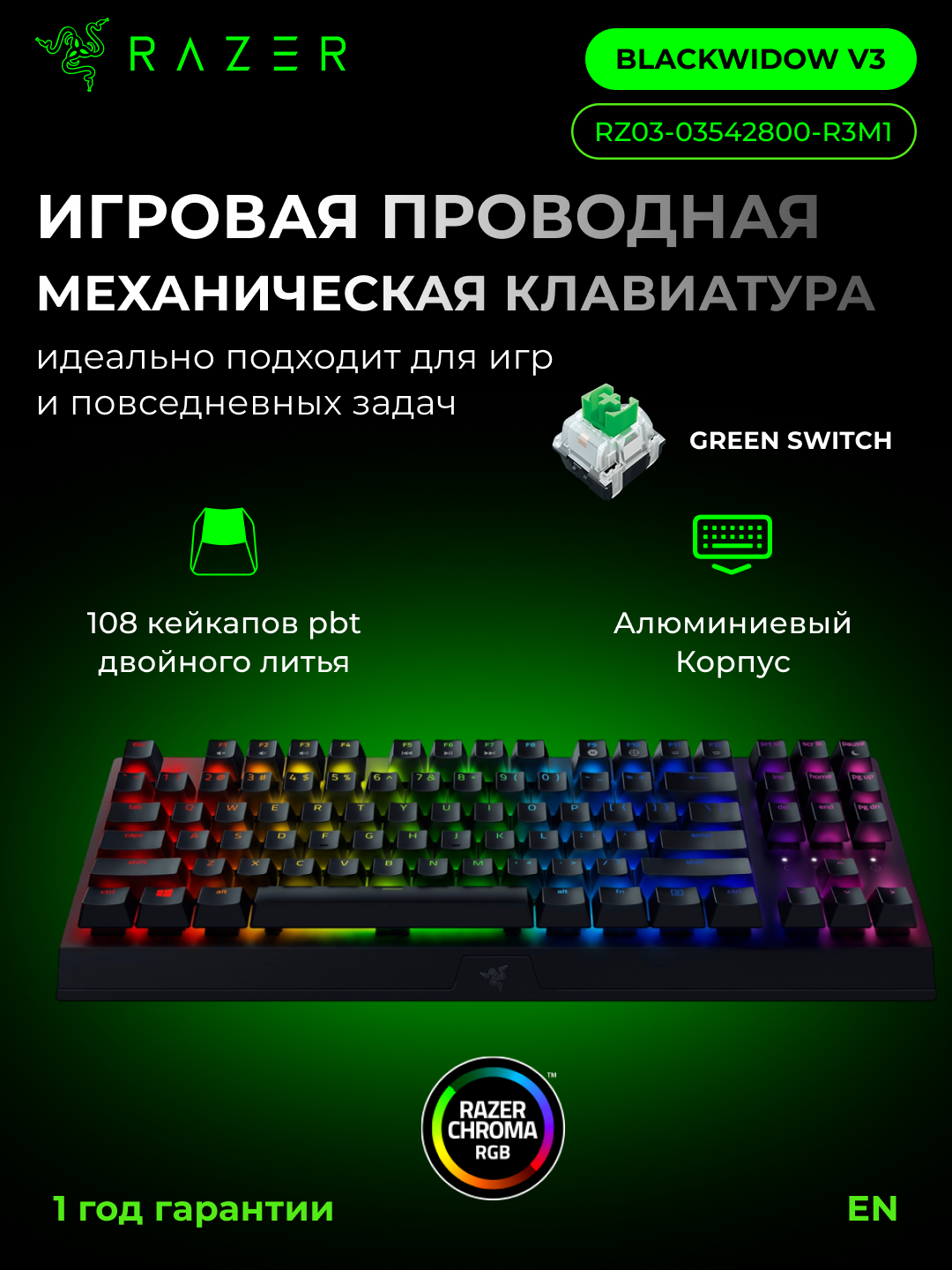 Клавиатура Razer BlackWidow V3, RGB, 108 клавиш, механические, переключатели Green RZ03-03540100-R3M1