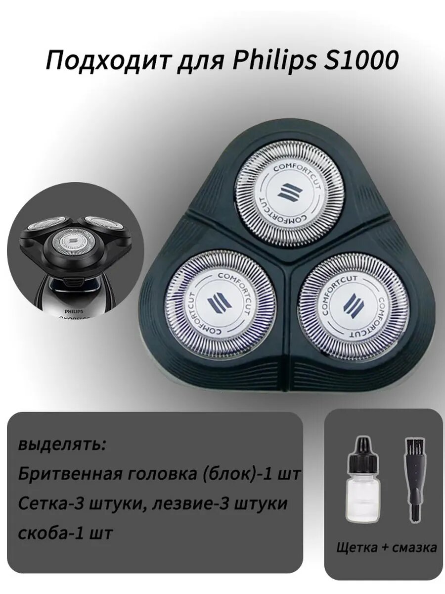 Запасная бритва для S1000 Головка для электробритвы