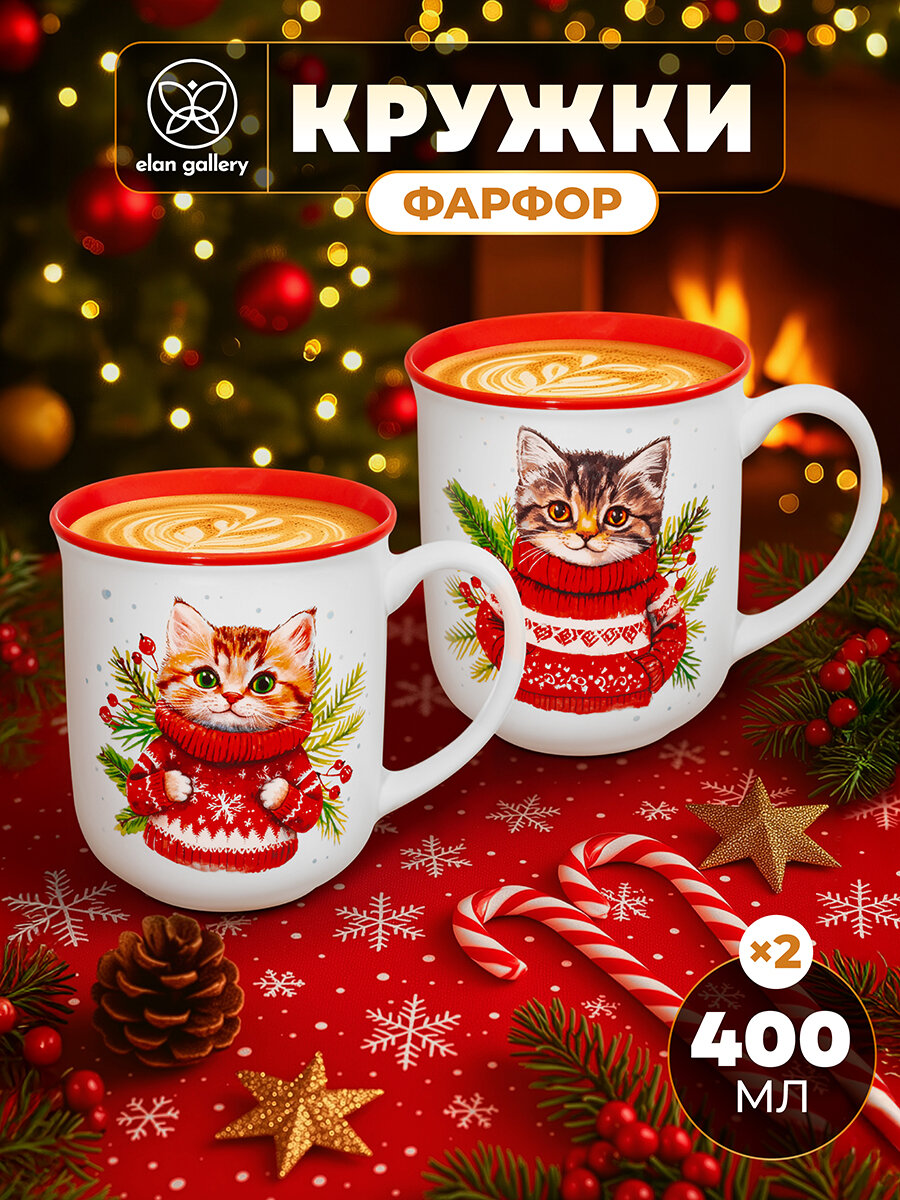 Новый год Подарок на новый год Кружка чашка для чая кофе 2 шт по 400 мл Elan Gallery Зимние котята фарфор набор