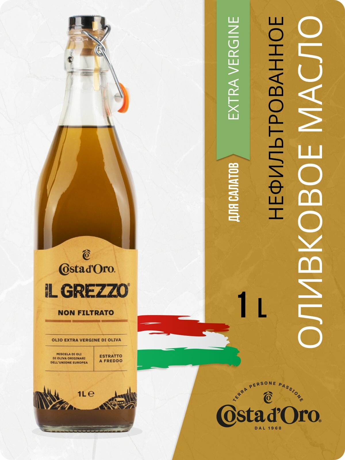 Масло оливковое Costa d'Oro Il Grezzo Экстра, 1000 мл