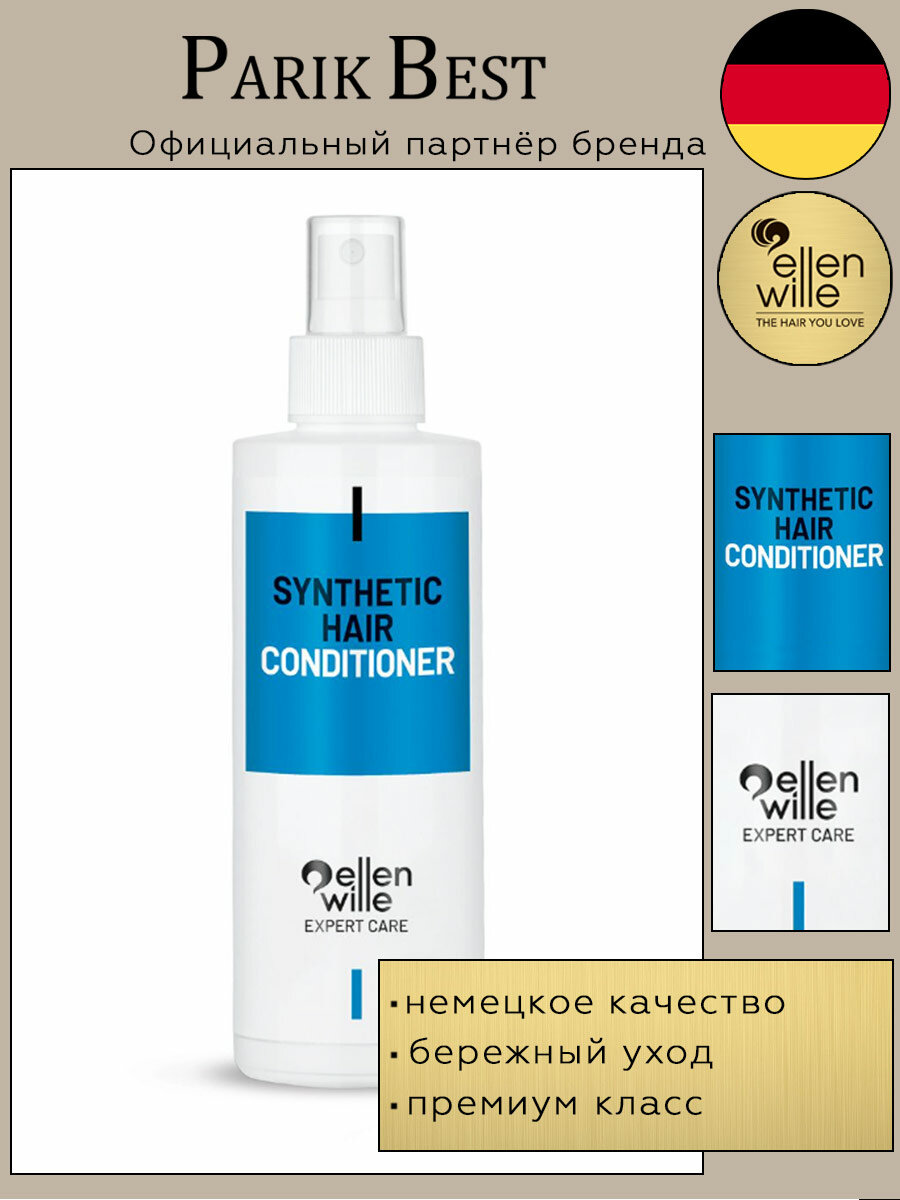 SINTHETIC HAIR CONDITIONER от Ellen Wille. Кондиционер для парика из искусственных волос 200 мл.