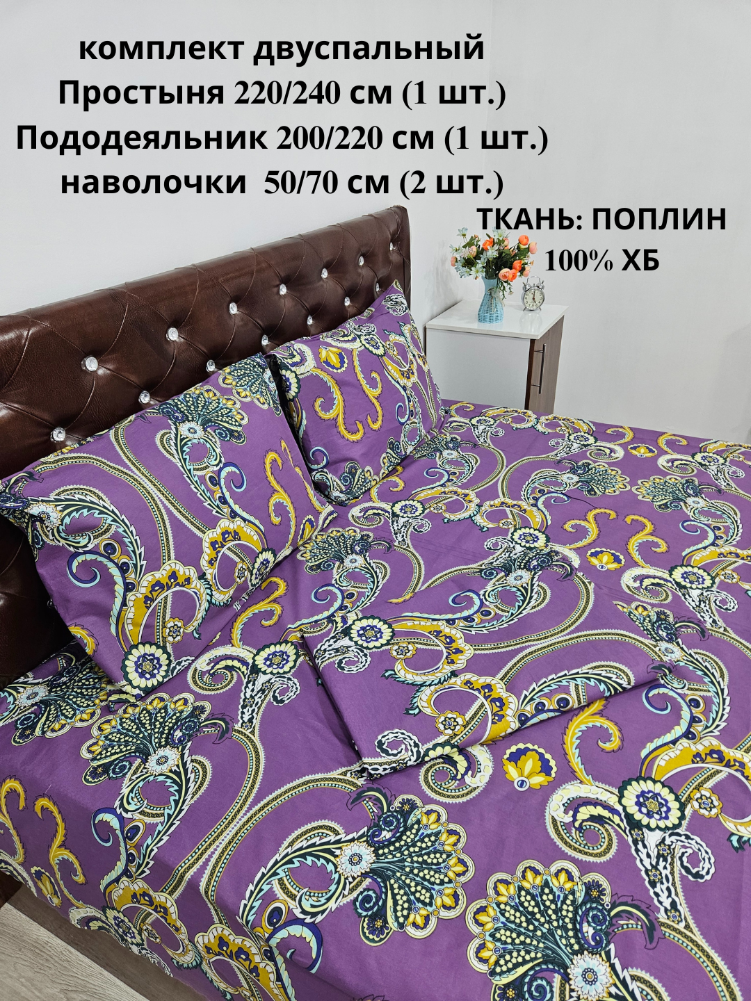 Комплект двуспального постельного белья ткан ПОПЛИН 100% хлопок