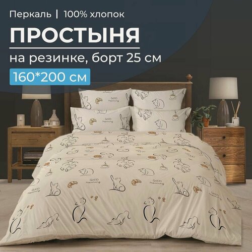 Изображение товара Простыня на резинке 160*200 см, перкаль, борт 25 см (Котолатте)