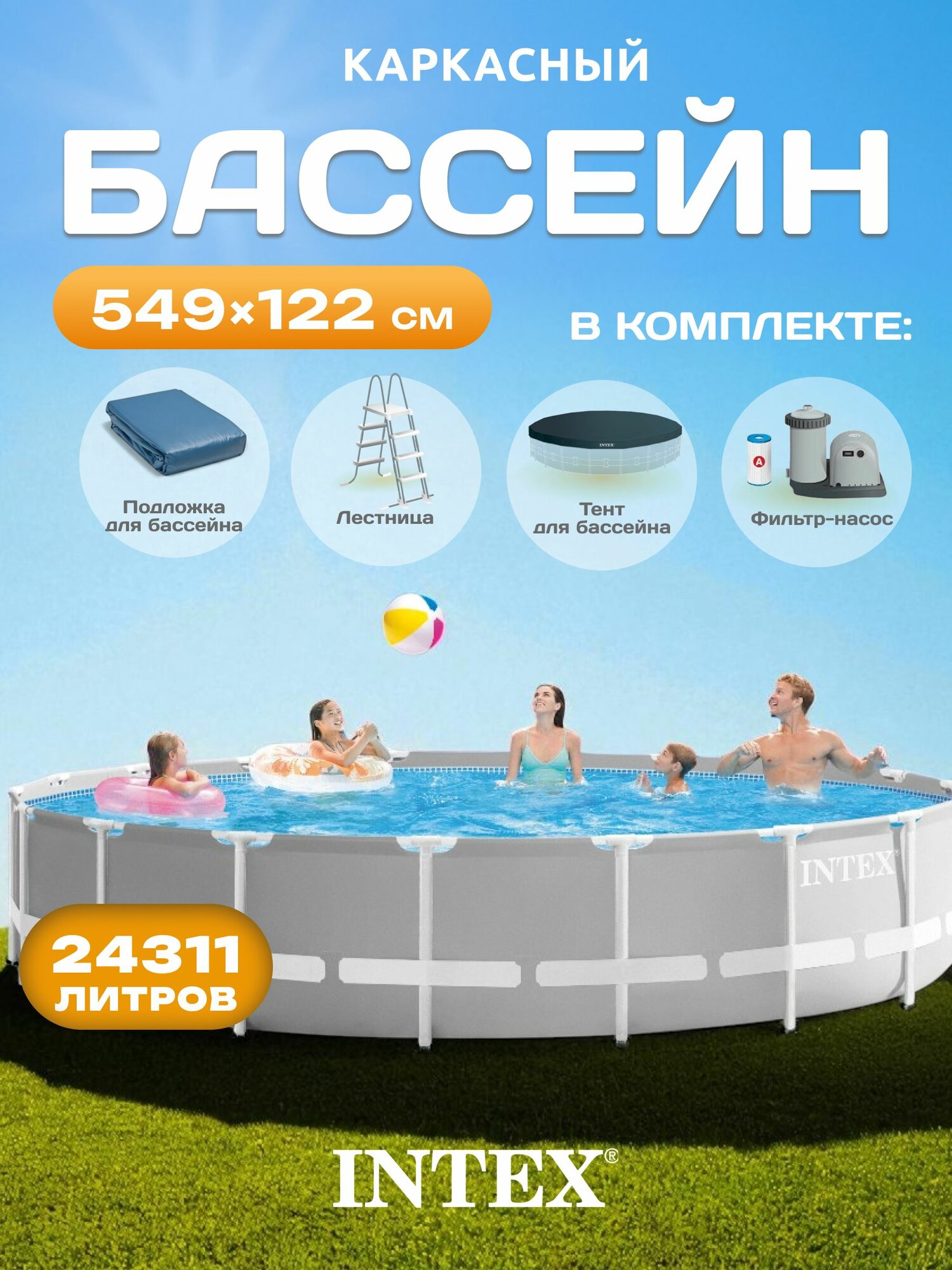 Бассейн каркасный Intex Prism Frame 549x122 см / 26732NP