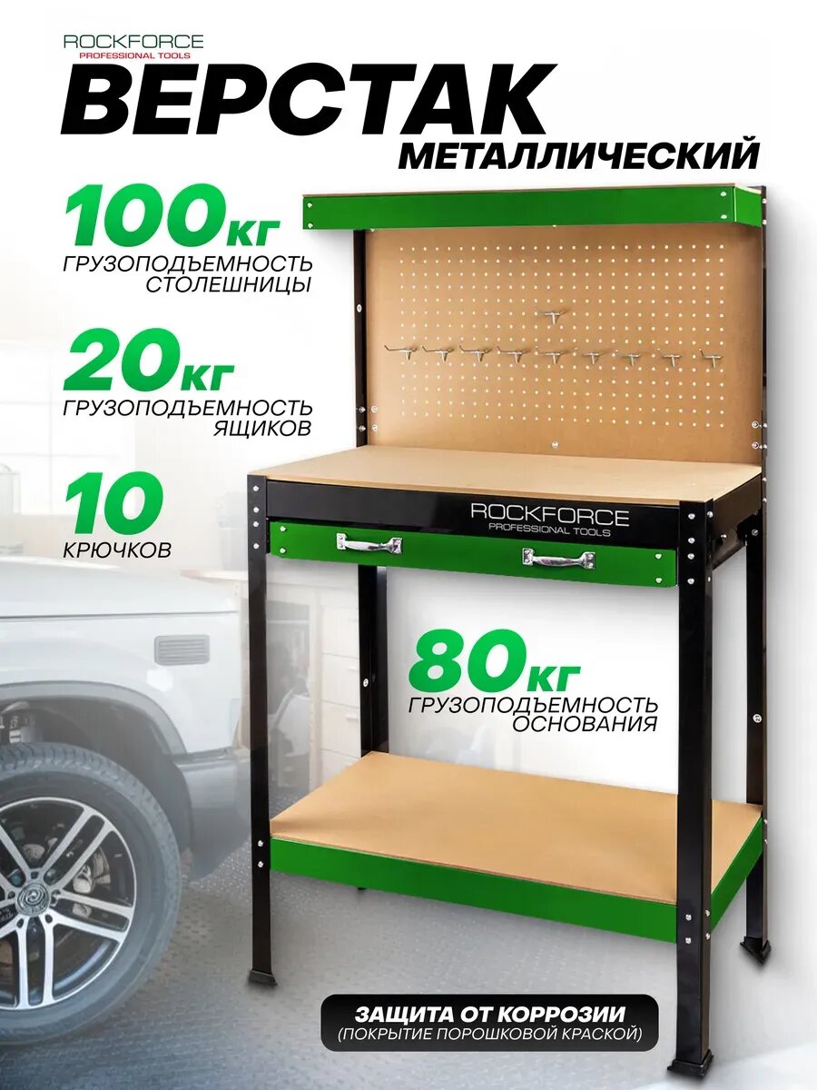 Верстак для гаража металлический