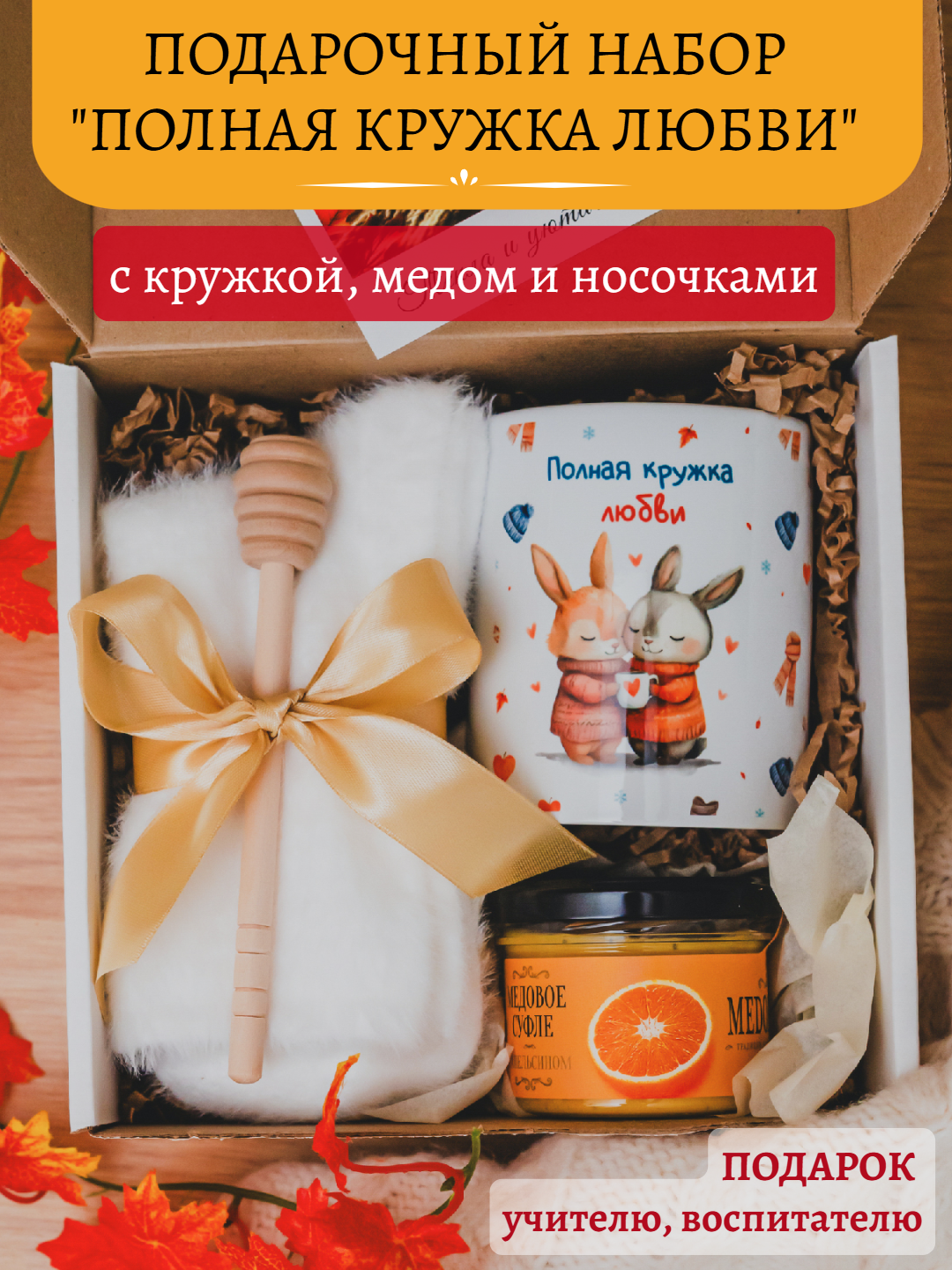 Подарок учителю воспитателю на День учителя. Подарочный набор женщине на день рождения: подруге коллеге бабушке маме