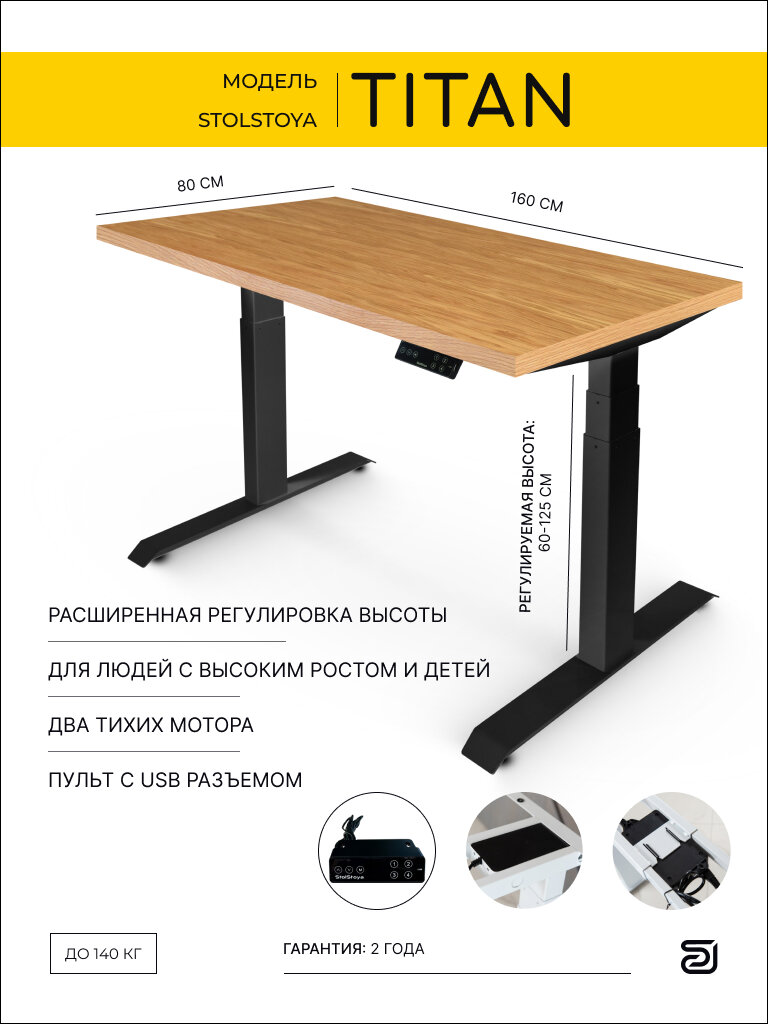 StolStoya Стол компьютерный с электроприводом титан 160*80 SE370BDE16080