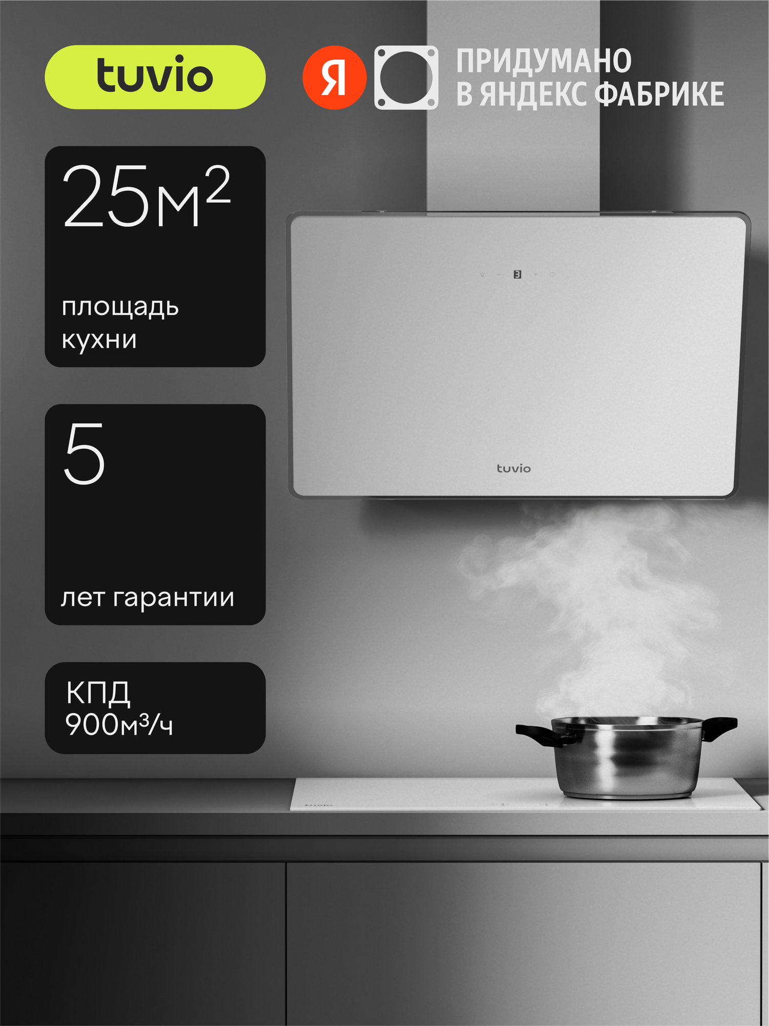 Наклонная вытяжка Tuvio RHW66TWG11, 60 см, производительность 900 м3/ч, площадь до 25 м2, низкий уровень шума, белый