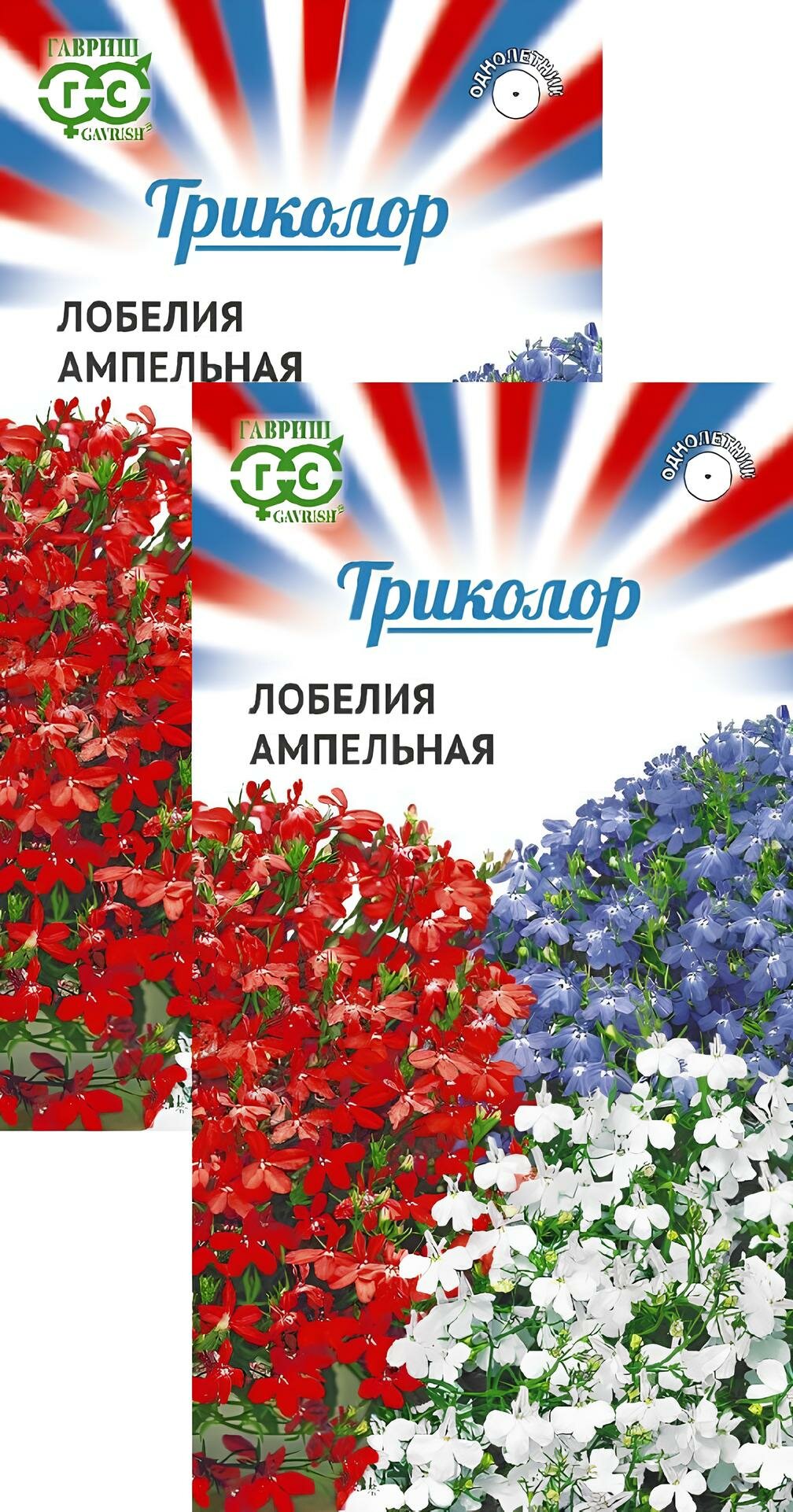 Семена Лобелия ампельная смесь серия Триколор (003 г) 2 пакета Гавриш