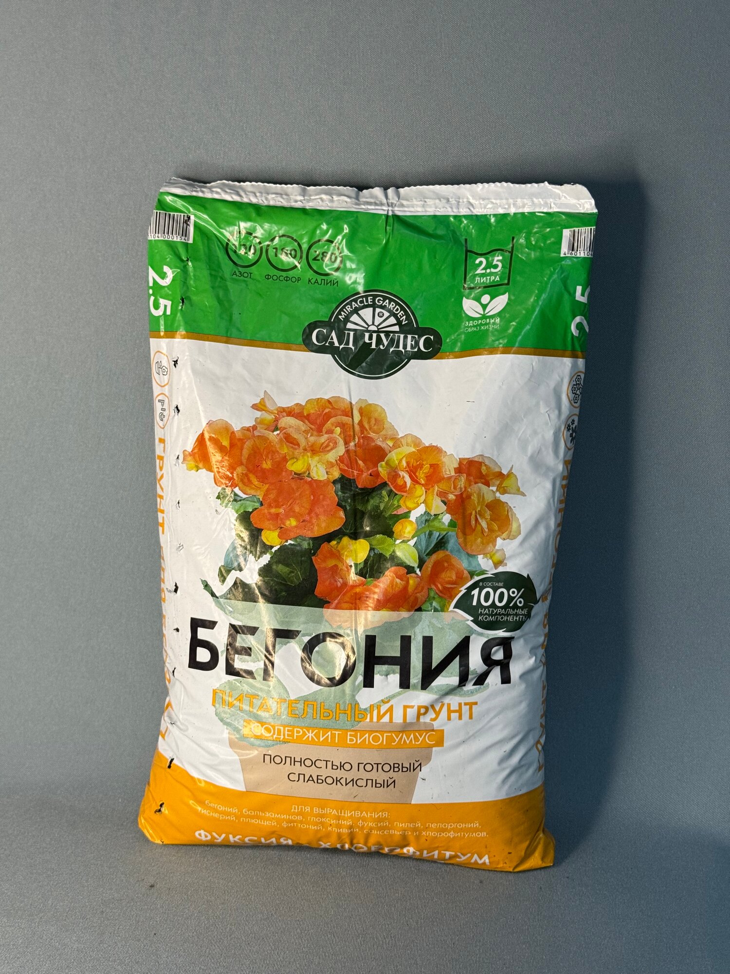 Грунт для бегонии 25л. «Сад Чудес» — слабокислая питательная почвосмесь с биогумусом