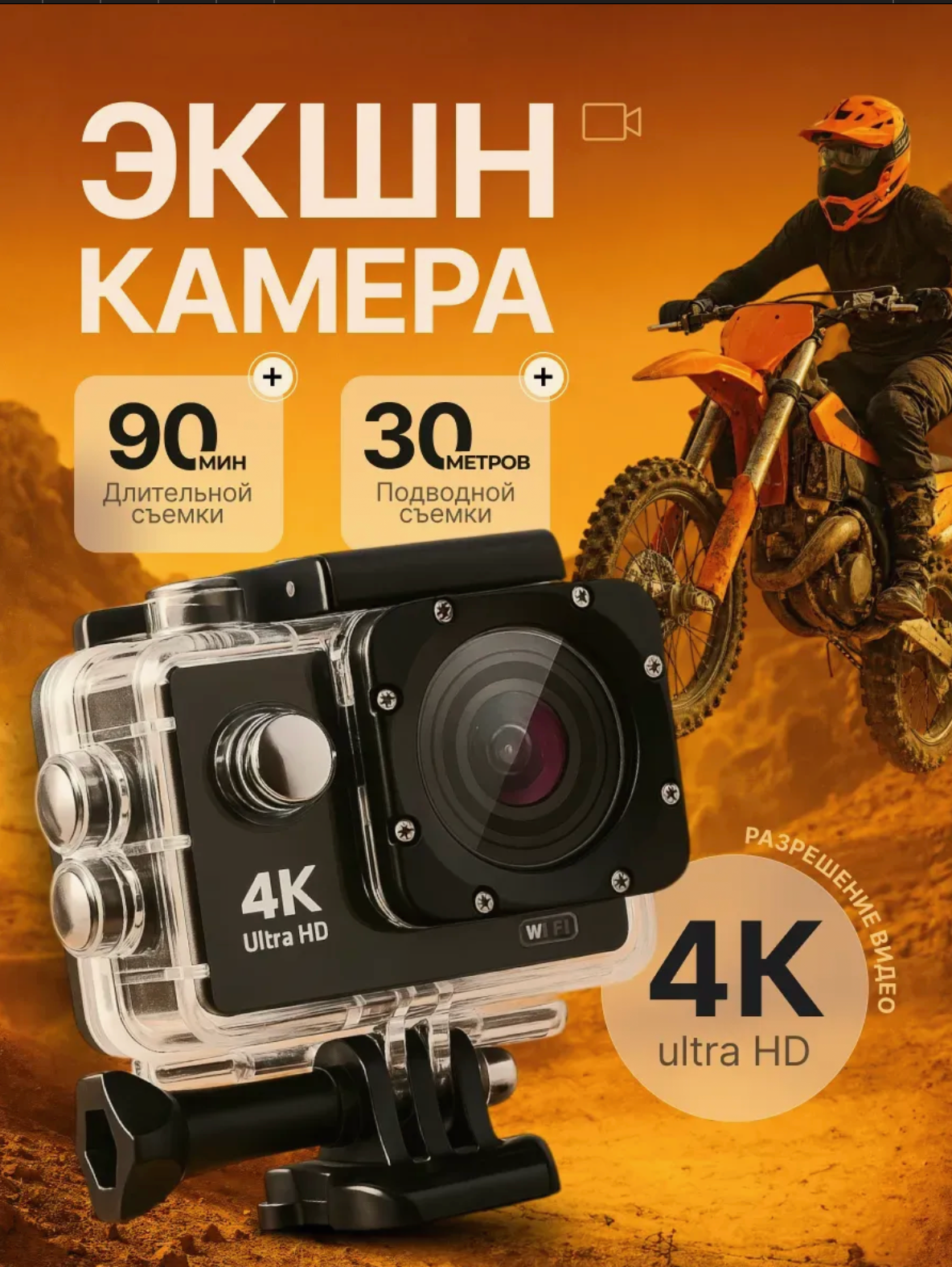 Экшн-камера Kosmo.Store 4К функция Wi-Fi водонепроницаемая с креплением Гоу Про