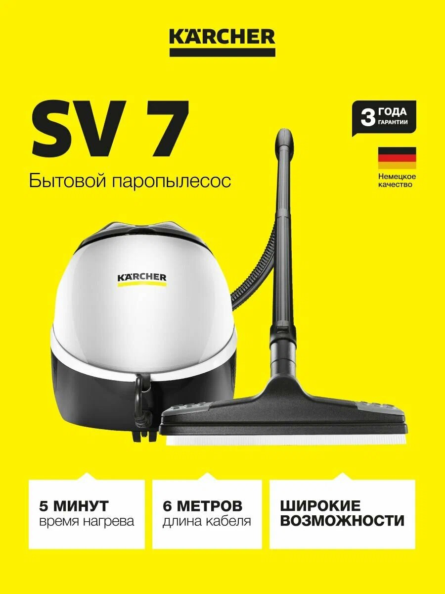 Паропылесос KARCHER SV 7 1.439-490.0 2200Вт, мощность всасывания 2200Вт