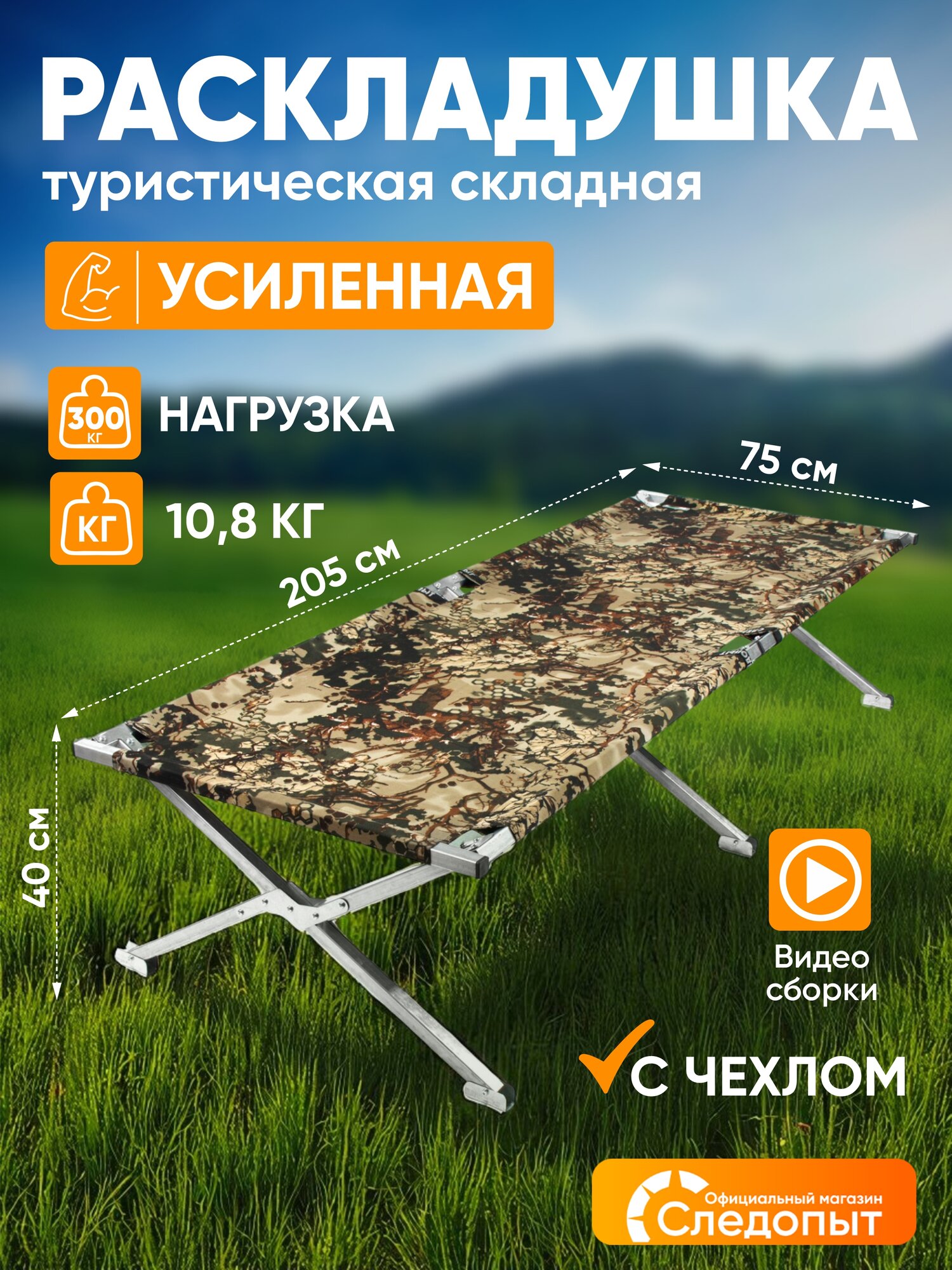 Раскладушка Следопыт, складная, оцинкованная, с чехлом, максимальная нагрузка 400кг , 2050х750х400 мм