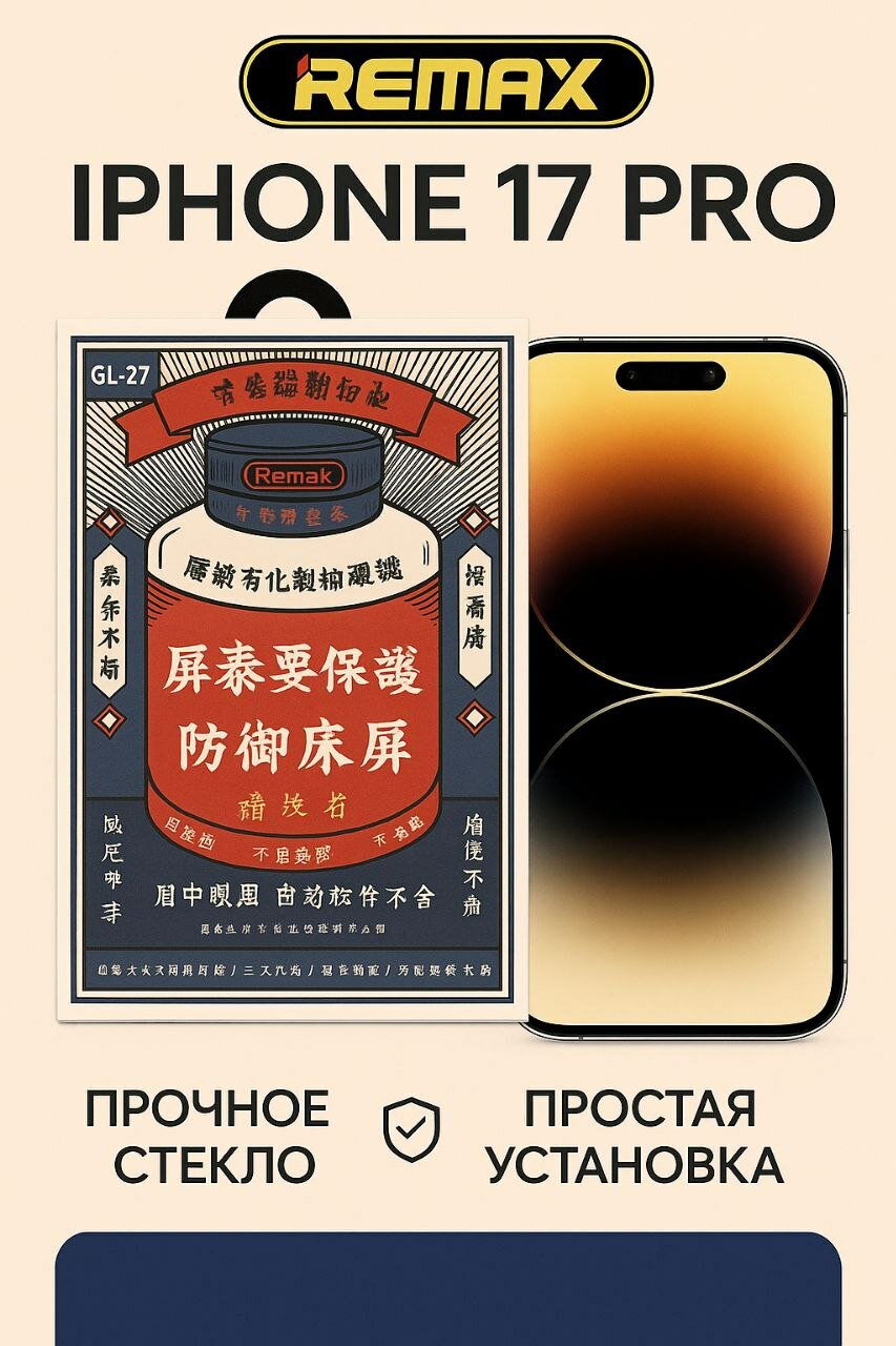 Защитное стекло Remax GL-27, для iPhone 17 Pro, 3D, олеофобное покрытие