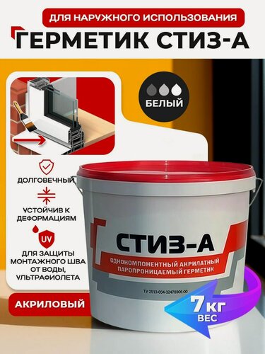 Изображение товара Герметик стиз А, 7 кг, белый, для установки окон, наружный