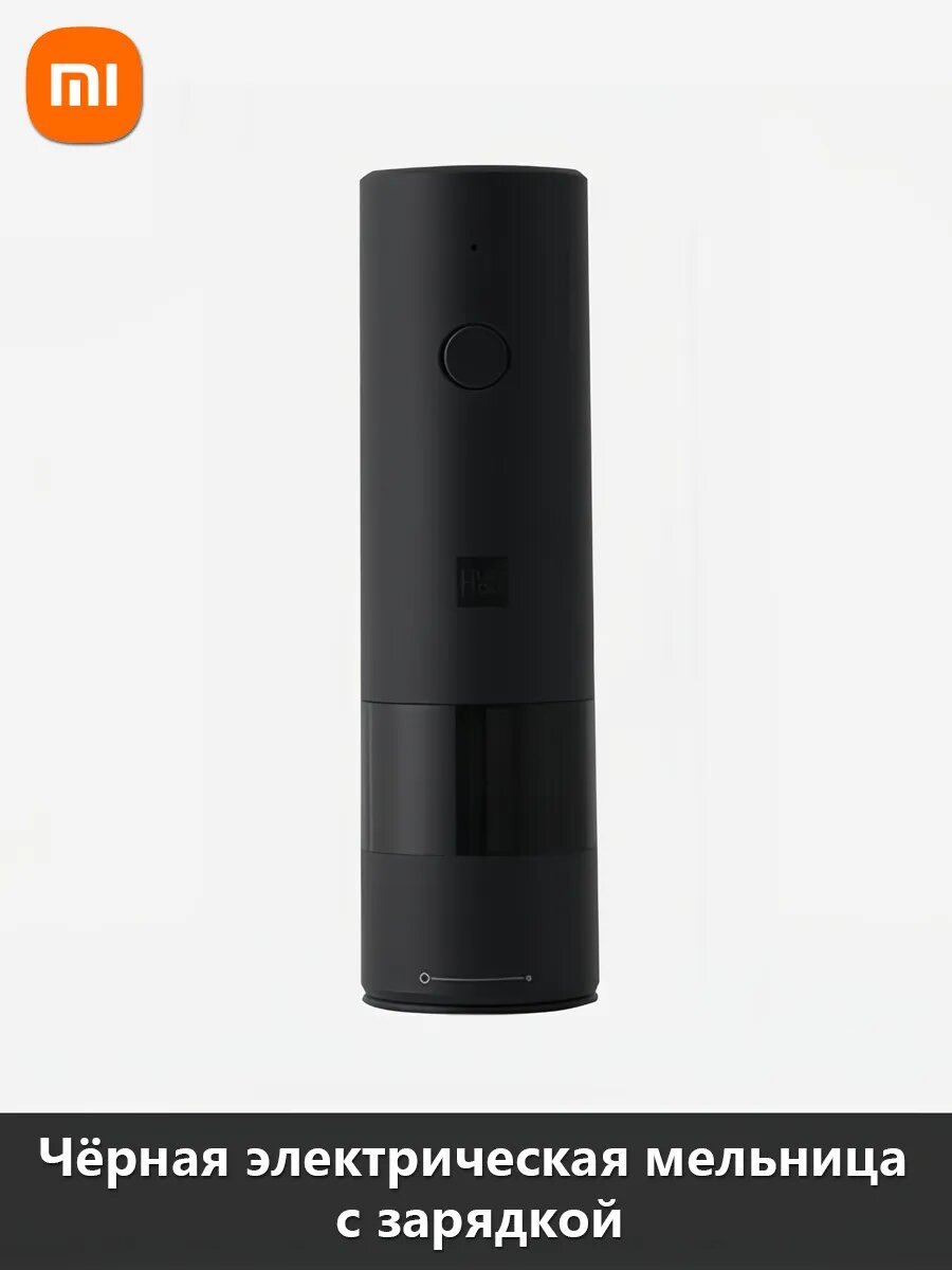 Мельница для специй Xiaomi "YoungLife" HuoHou, электрическая, черный, пластик