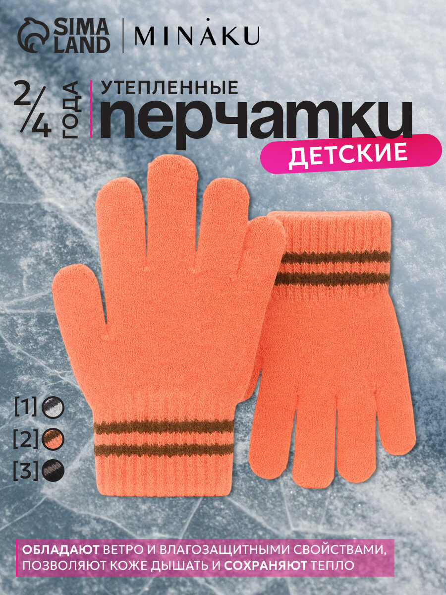 Перчатки Minaku для девочек