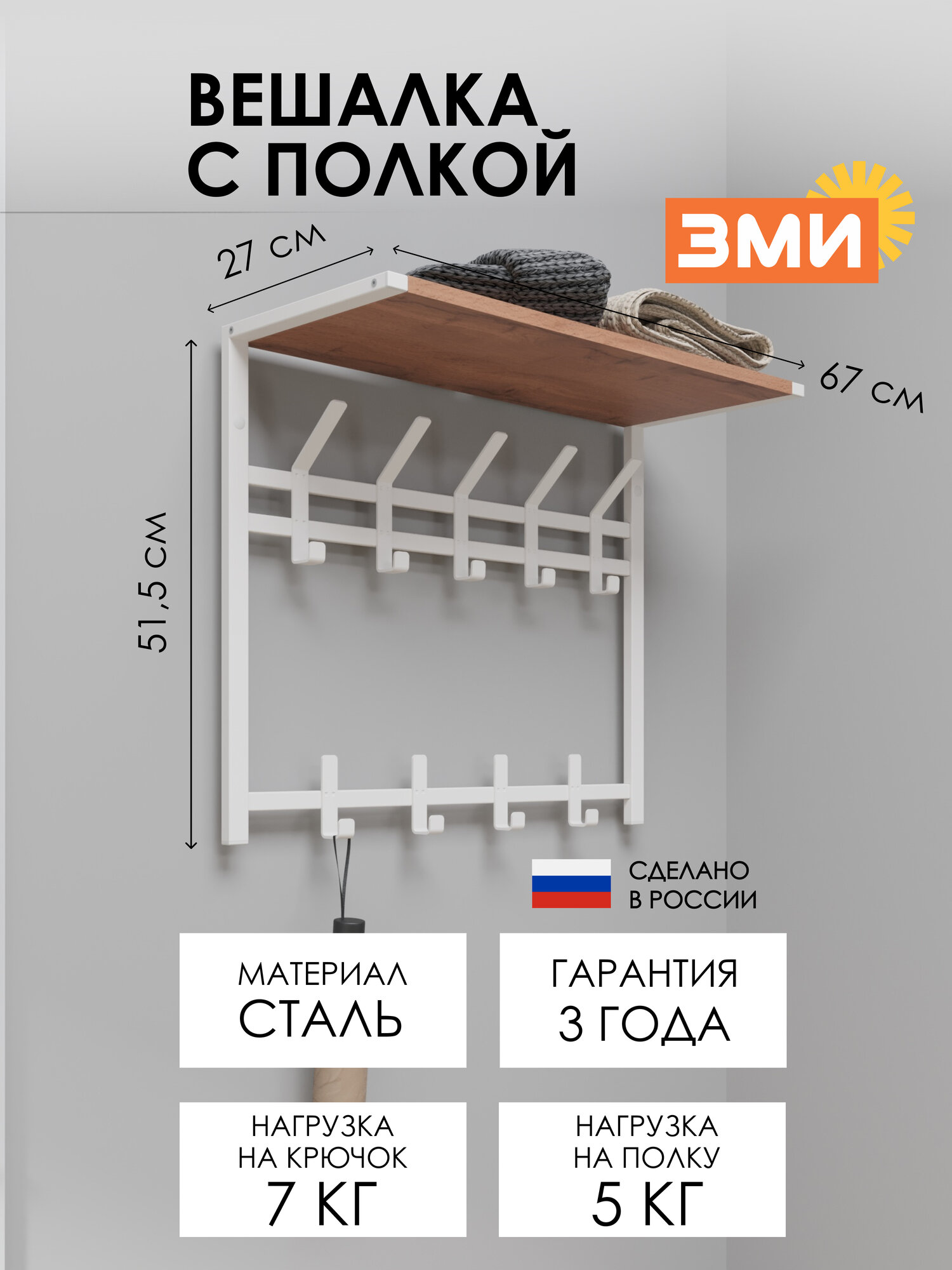 Вешалка настенная ЗМИ Торонто 22Д для прихожей, в стиле лофт, металлическая