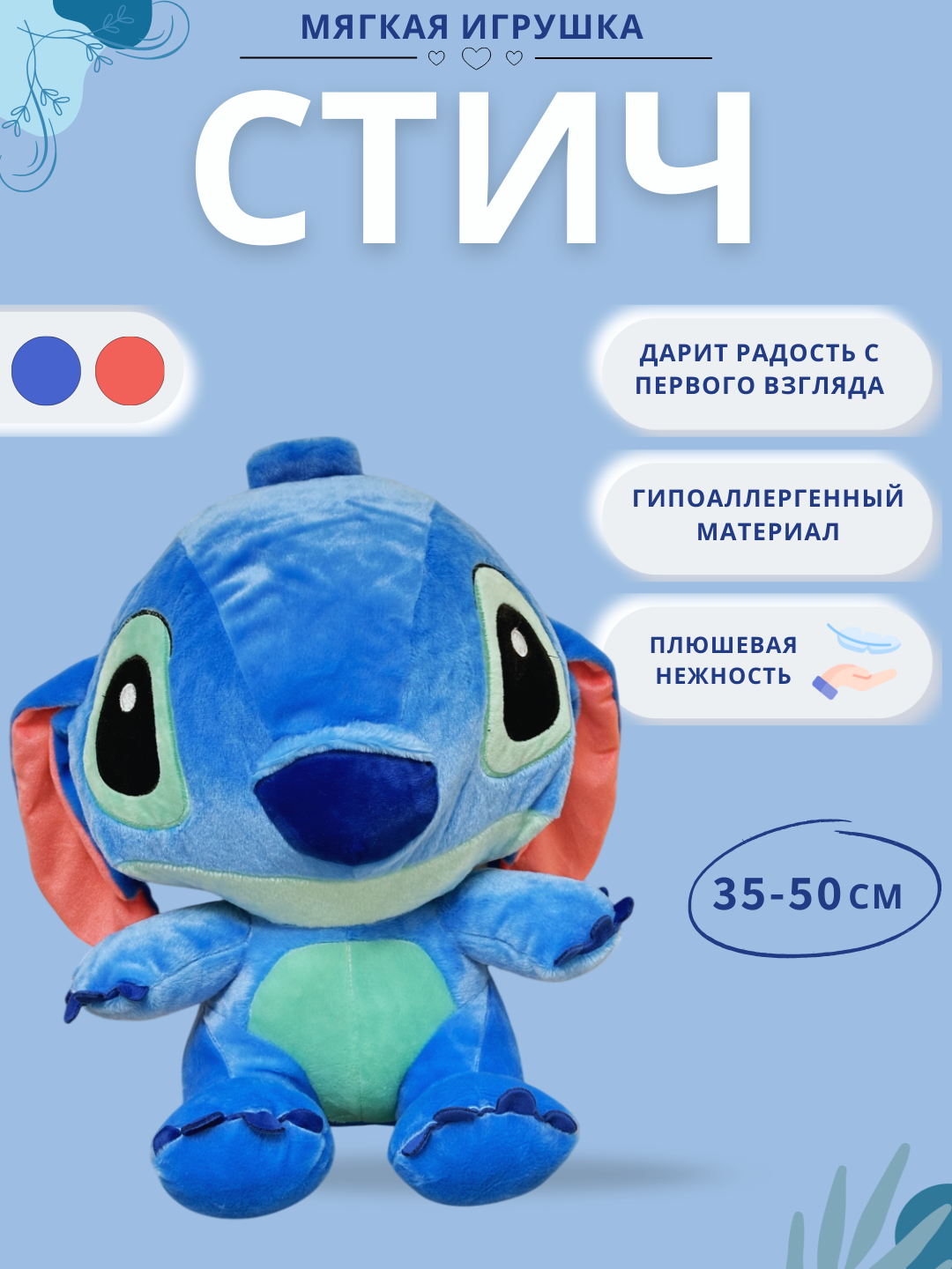 Мягкая игрушка Стич — герой мультфильма, плюшевый, синий/розовый (50 см)