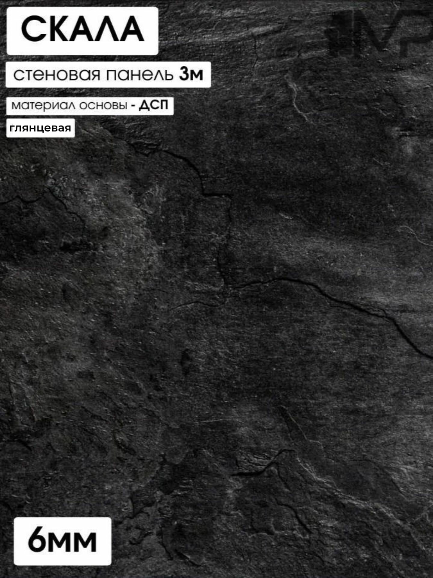 Мебельный РАЙ стеновая панель к кухне скала 3000/600/6 мм