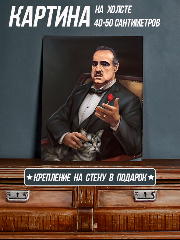 Портрет Дон Корлеоне 40х50см