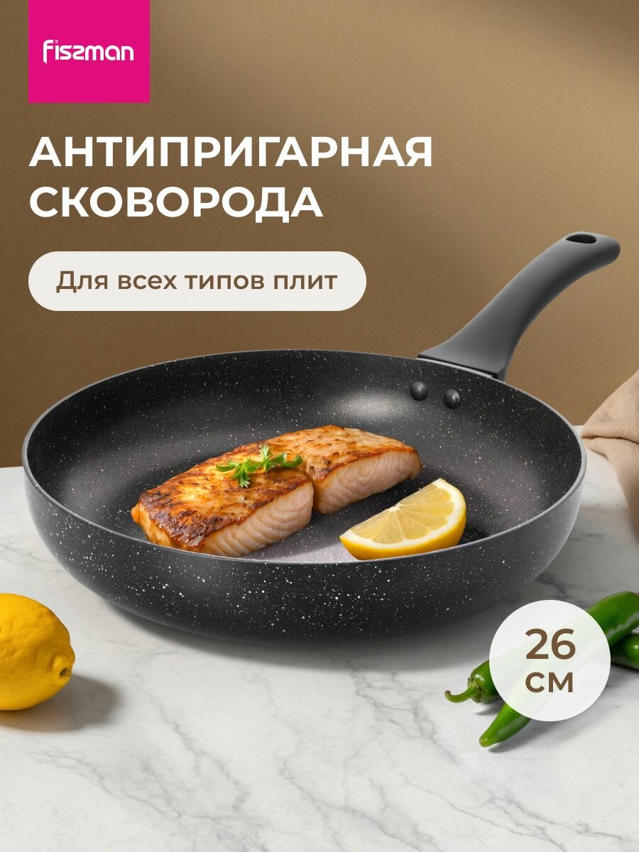 Сковорода с антипригарным покрытием для всех типов плит JILL 26 см