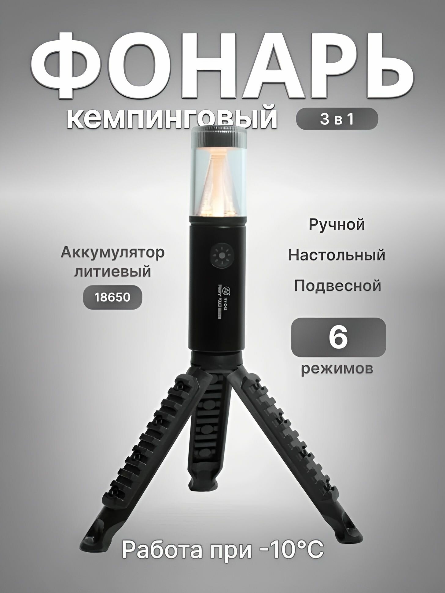 Фонарь Кемпинговый NSY HY-D45