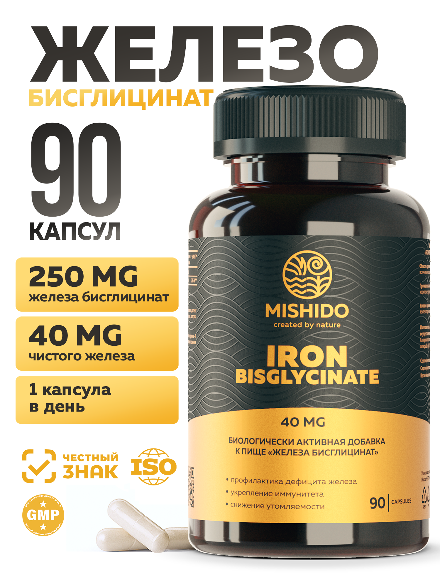 Железо хелат MISHIDO Iron 90 капсул витамин для повышения уровня гемоглобина