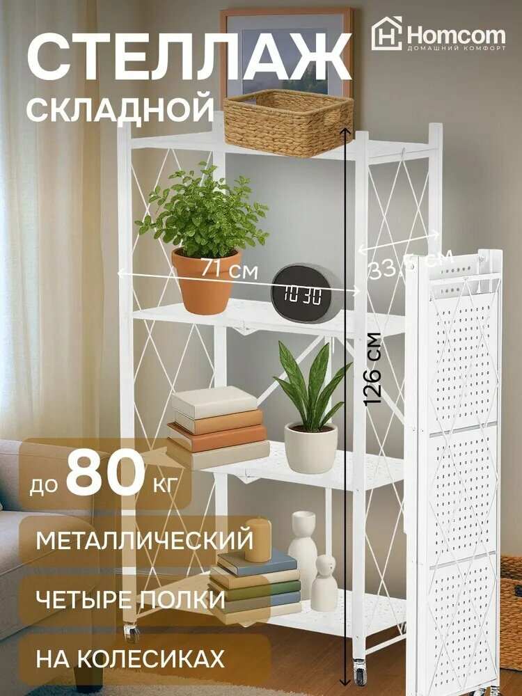 Стеллаж металлический белый 71х34х126 см 3 полки 4 колеса