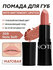 Матовая помада для губ ( Note Mattemoist Lipstick 301, 4.5g )