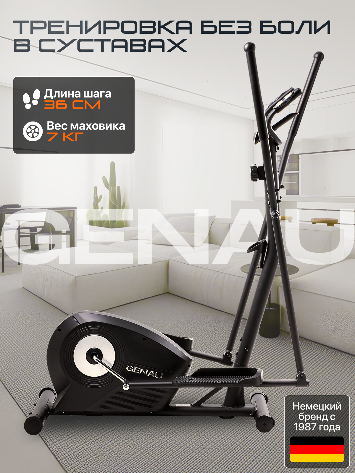 Эллиптический тренажер Genau Elliptical GN-100 для дома , магнитный