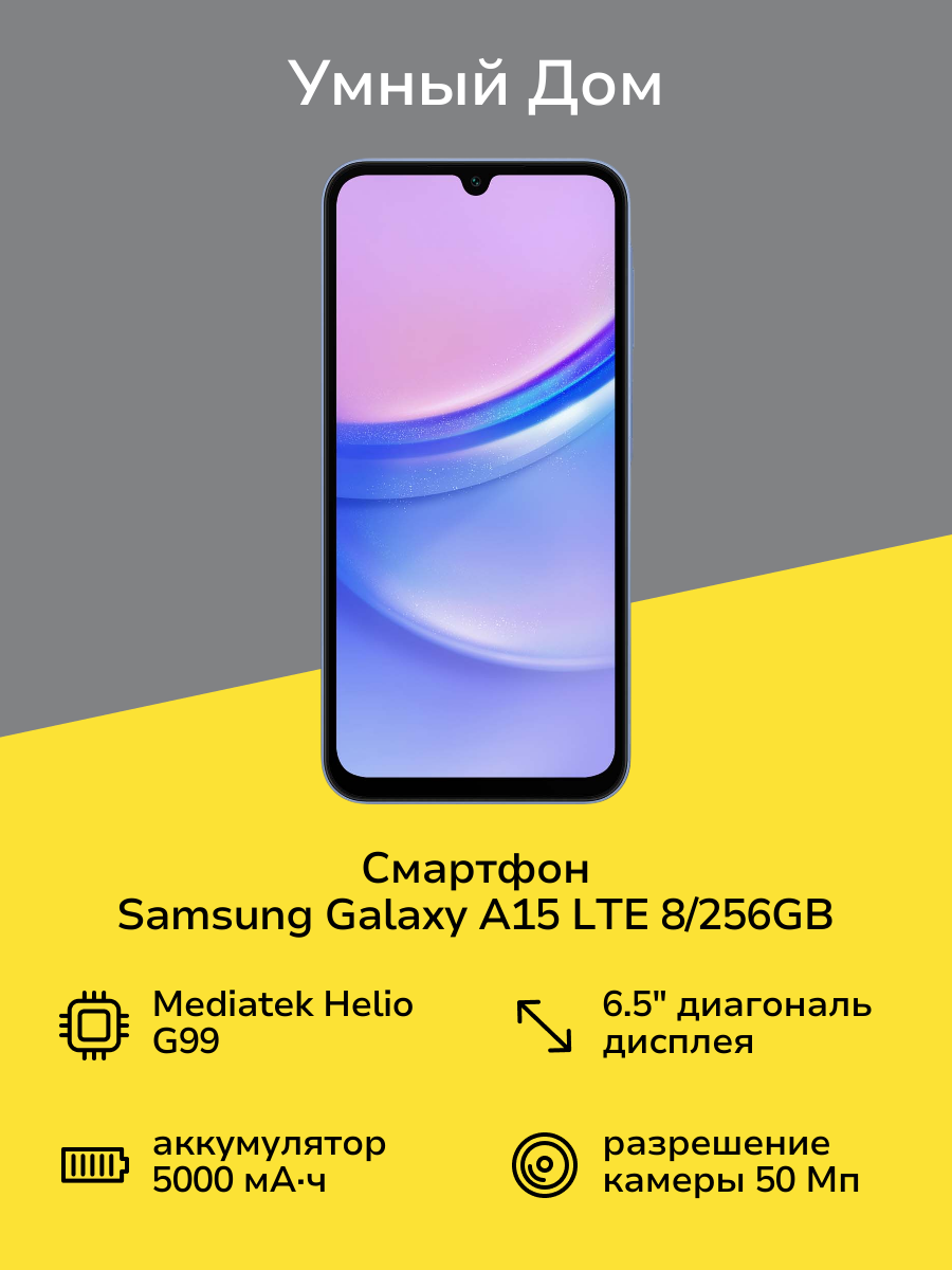 Смартфон Samsung Galaxy A15 LTE 8/256GB Blue