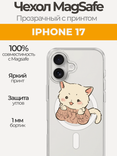 Изображение товара Чехол на Айфон 17 (Apple iPhone 17) MagSafe с магнитом и принтом Котик в свитере
