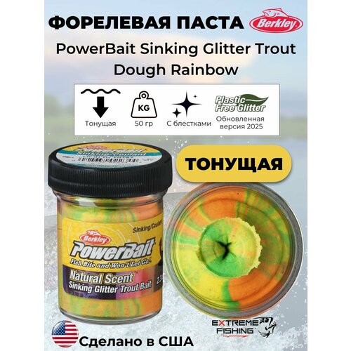 Паста форелевая тонущая желто зелено оранжевая Berkley EU Sinking Rainbow Glitter