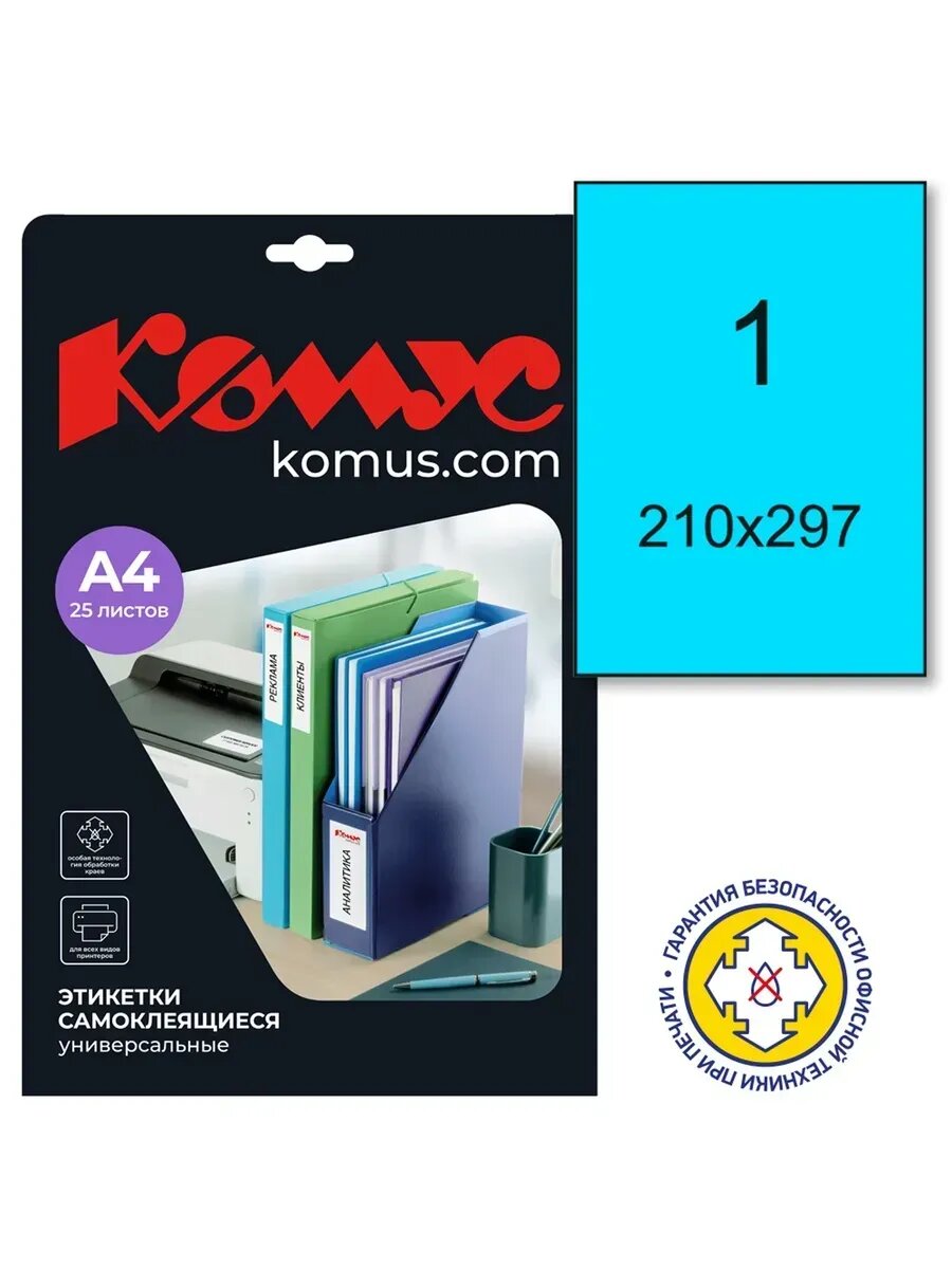 Этикетки самоклеящиеся 210х297 мм