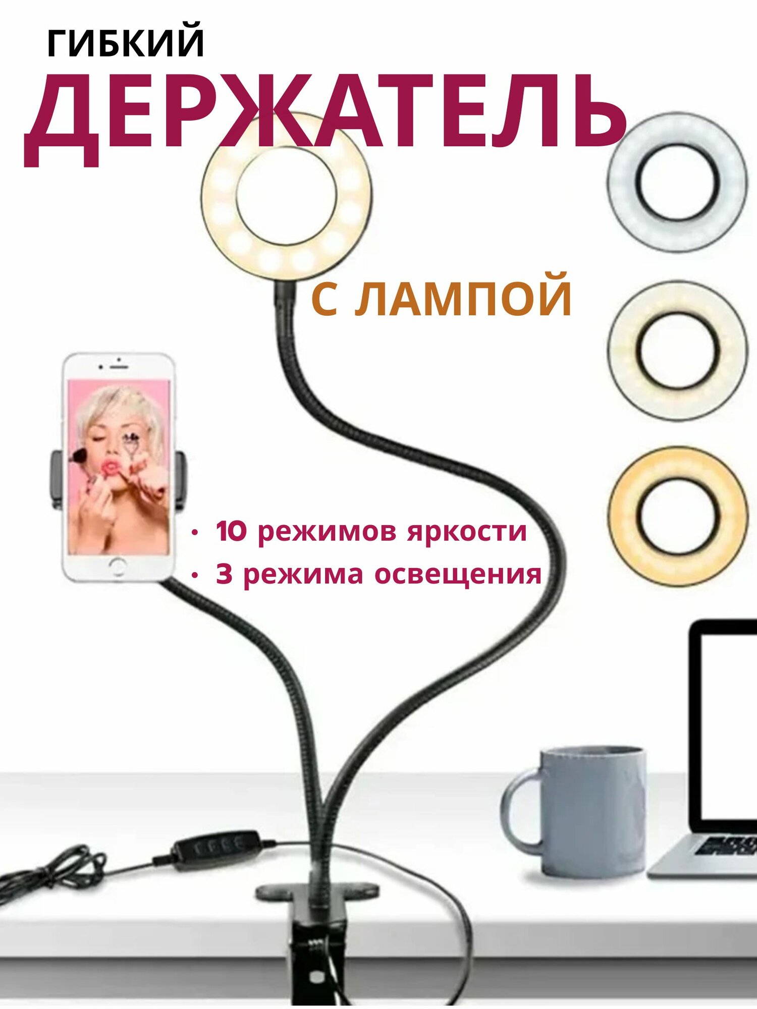 Держатель для телефона с лампой гибкий с креплением, настольная подставка, штатив для смартфона с зажимом, селфи-лампа