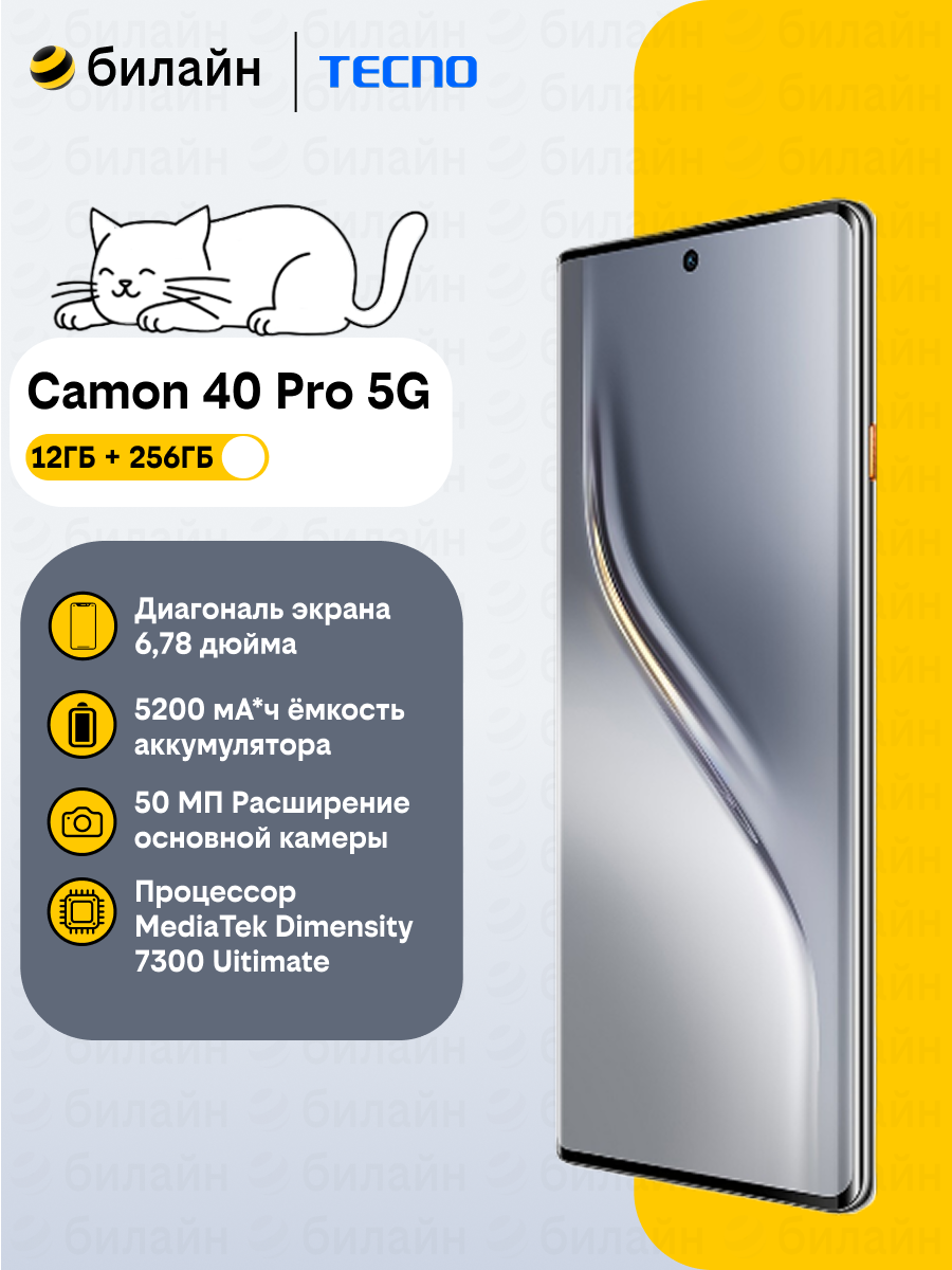 Смартфон TECNO Camon Pro 40 5G, Android, 12ГБ/256ГБ, 6.78", NFC, камера 50МП, Galaxy Black