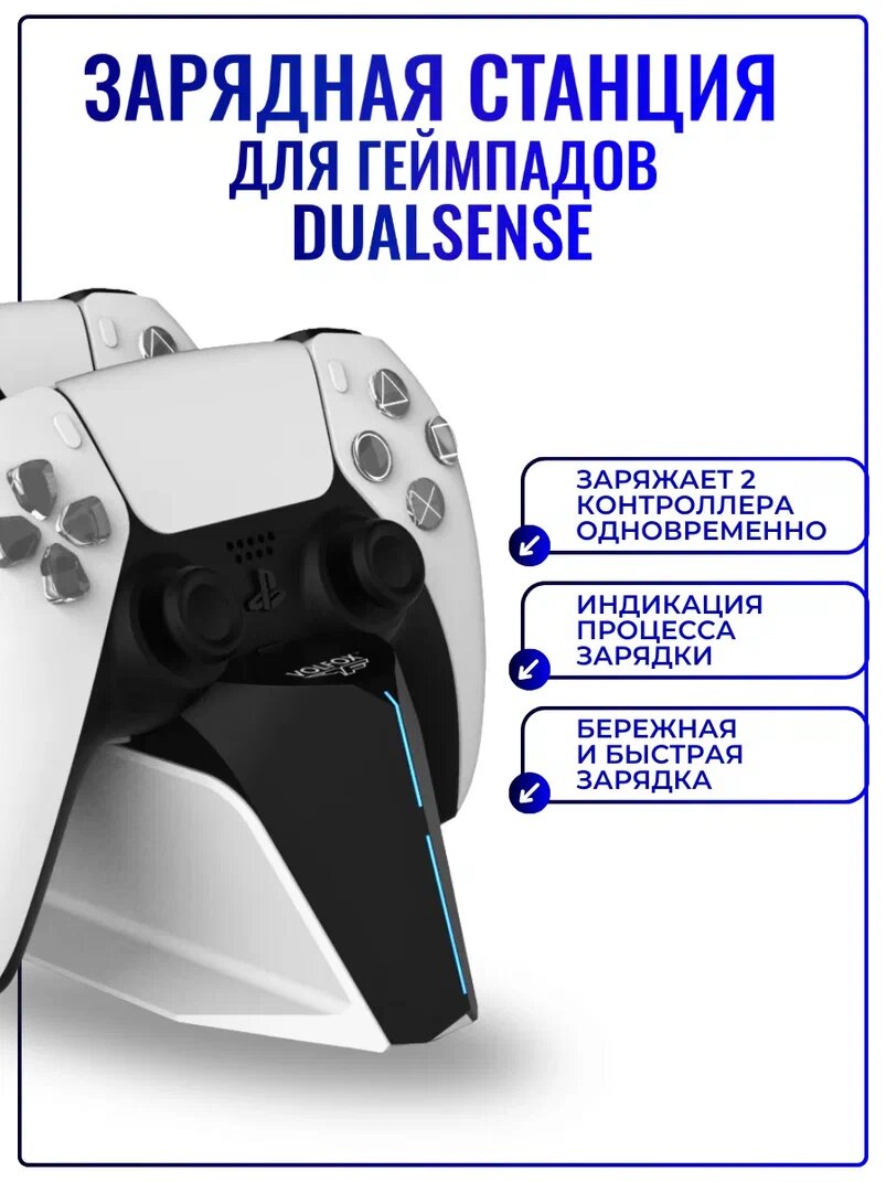 Зарядная станция VOLFOX для 2-х геймпадов DualSense PS5, с индикаторами заряда