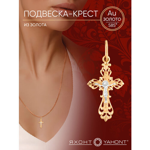 фото Крестик яхонт, красное золото, 585 проба, родирование, размер 2.7 см., золотистый